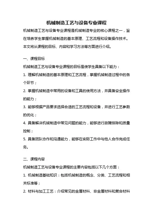 机械制造工艺与设备专业课程