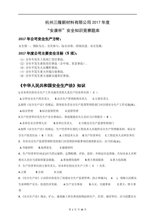 安康杯竞赛活动题库