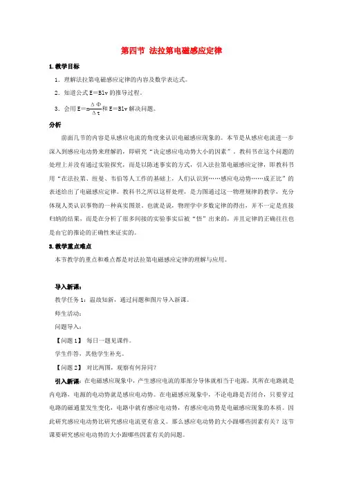 高中物理第四章电磁感应4法拉第电磁感应定律教案选修32