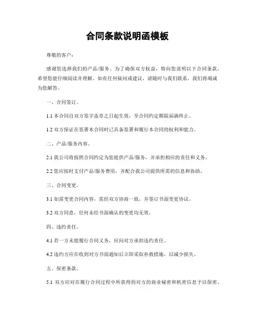 合同条款说明函模板