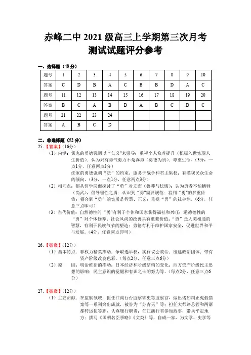 内蒙古赤峰二中2023-2024学年高三上学期第三次月考历史答案