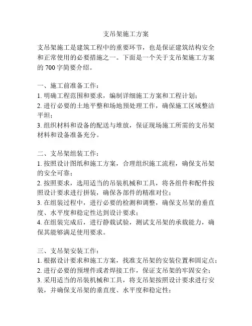 支吊架施工方案