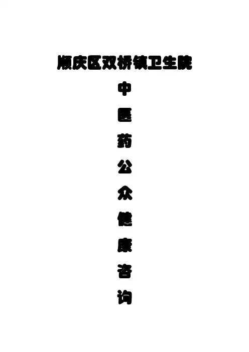 2012健康教育咨询活动记录表(糖尿病2)