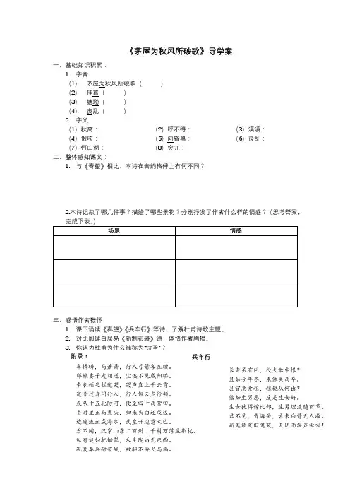 《茅屋为秋风所破歌》导学案