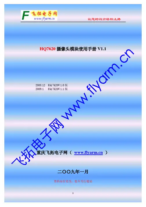 ov7620使用手册v1.1