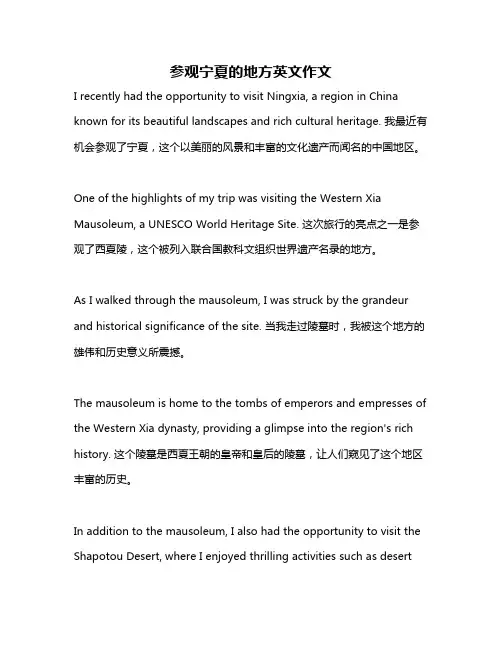 参观宁夏的地方英文作文