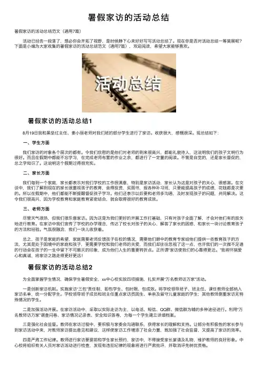 暑假家访的活动总结