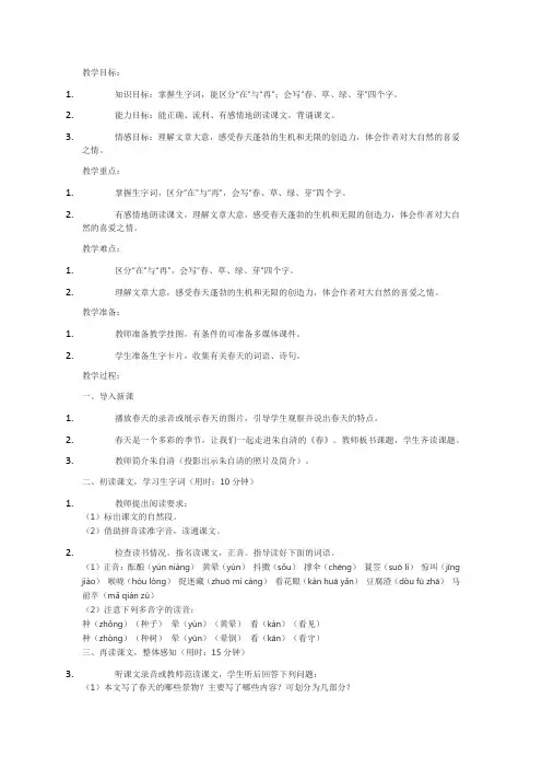 初一语文《春》教案
