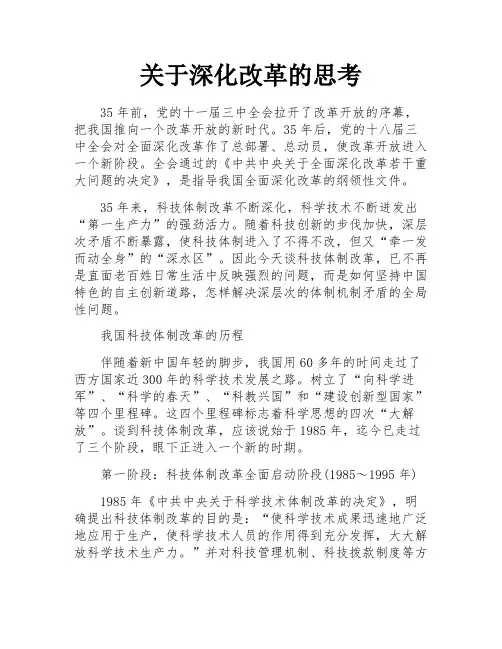 关于深化改革的思考