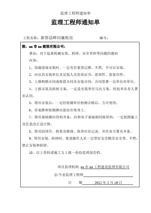 监理工程师通知单