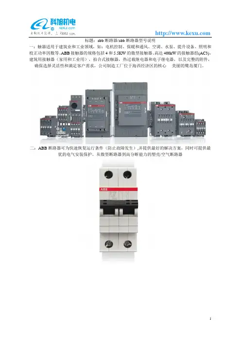 abb断路器_abb断路器型号说明