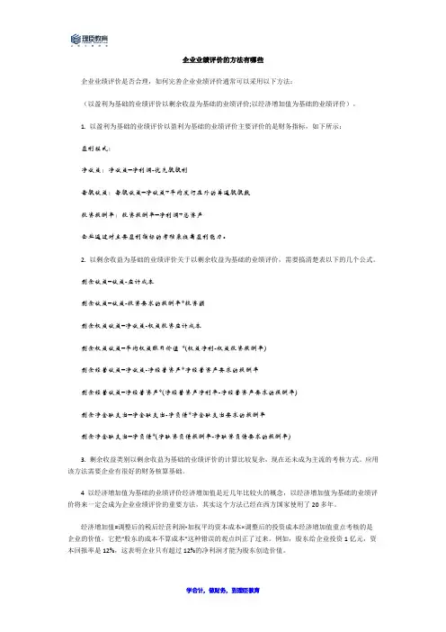 企业业绩评价的方法有哪些