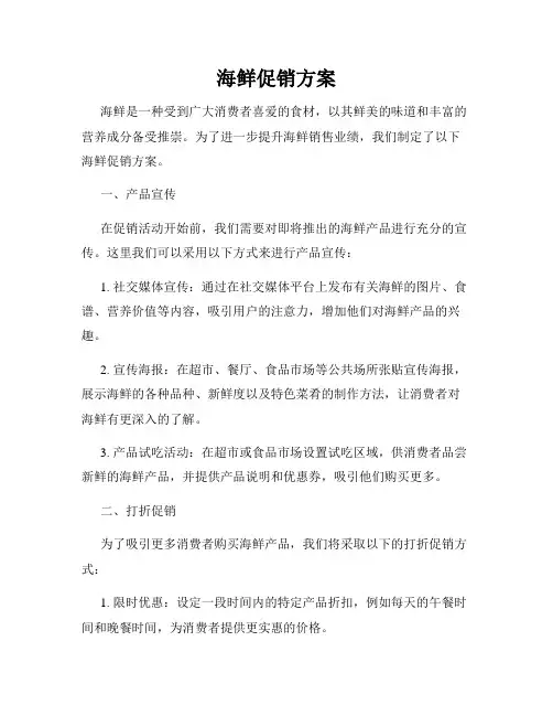 海鲜促销方案