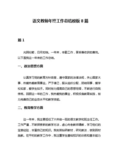 语文教师年终工作总结模板8篇