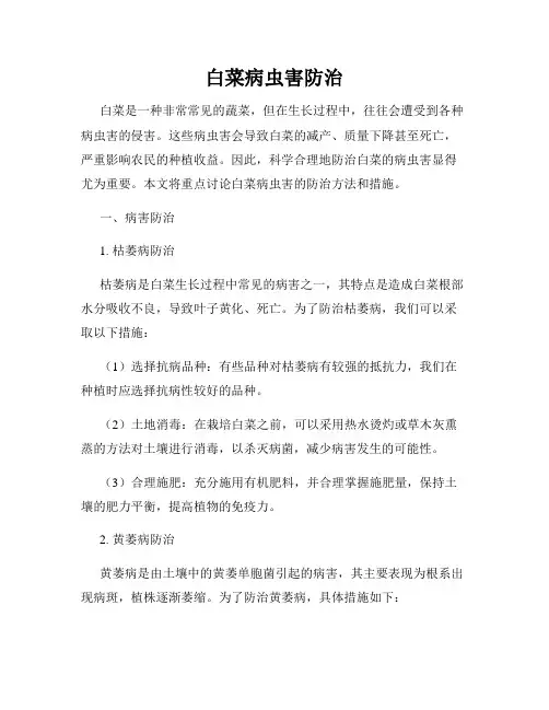 白菜病虫害防治