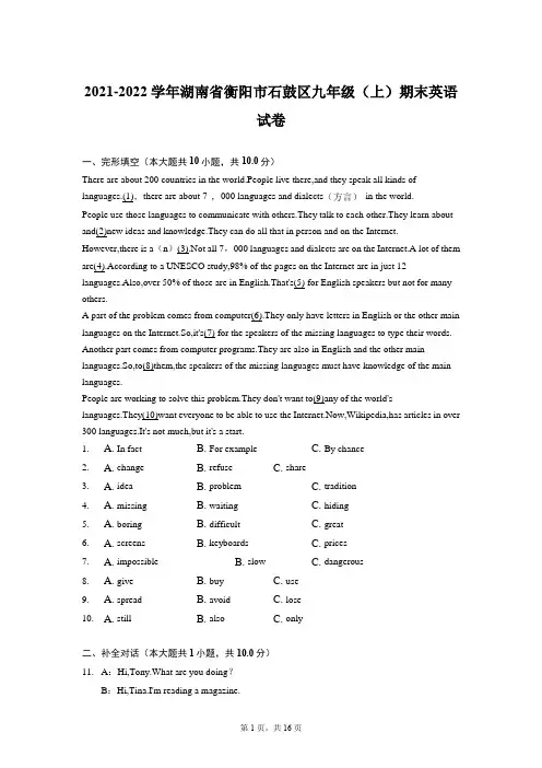2021-2022学年湖南省衡阳市石鼓区九年级上学期期末英语试卷