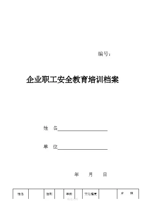 三级教育培训档案范本