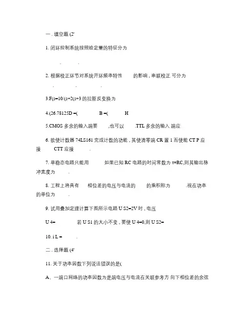 辽宁工程技术大学 专升本 专业课 模拟试题.