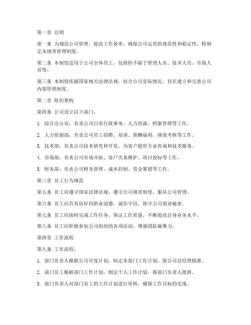 工程咨询公司规章管理制度