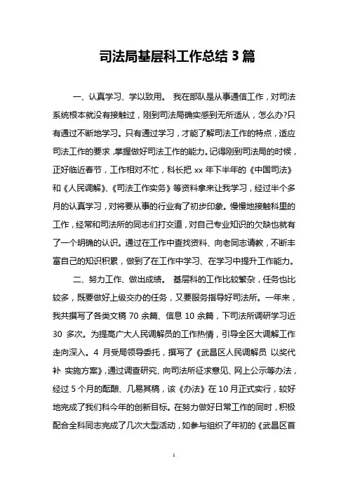 司法局基层科工作总结3篇