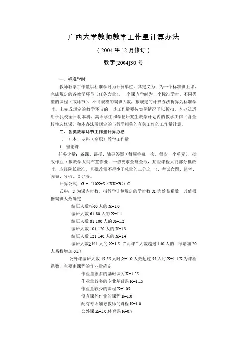 广西大学教师教学工作量计算办法