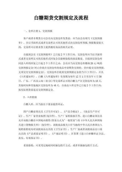 白糖期货交割规定及流程