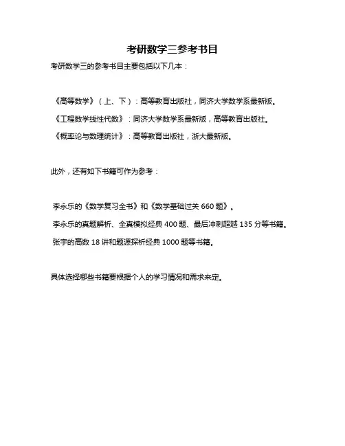 考研数学三参考书目