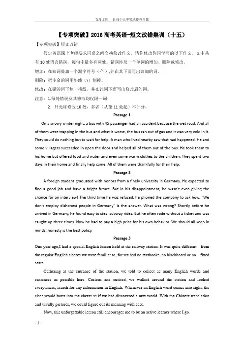 2016届高考英语二轮短文改错专项突破短文改错集训