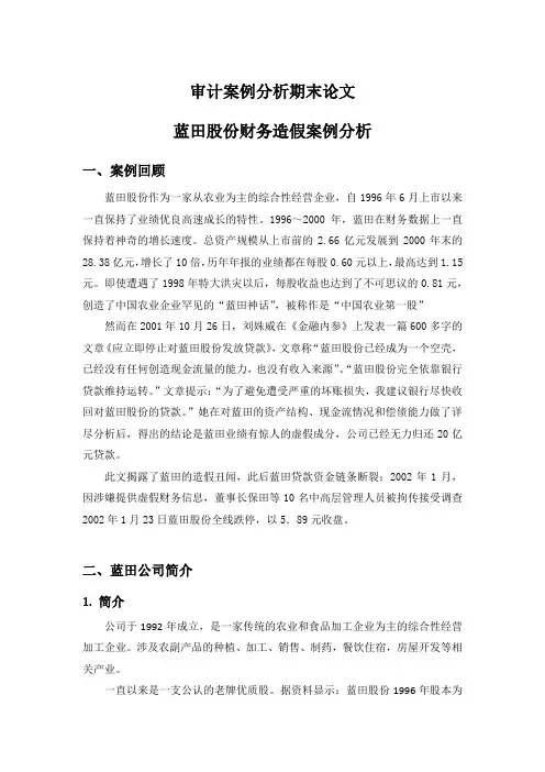 蓝田案例分析论文