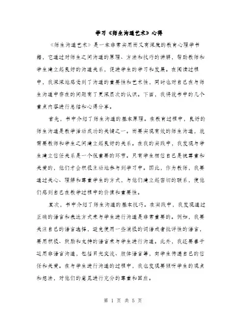 学习《师生沟通艺术》心得（2篇）