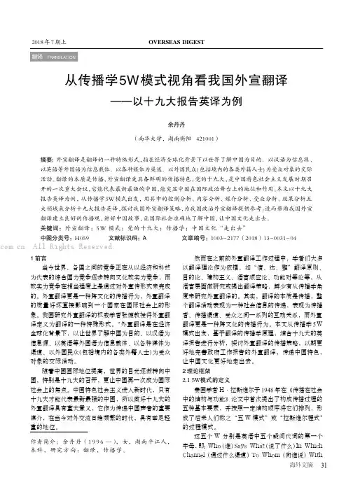 从传播学5W模式视角看我国外宣翻译