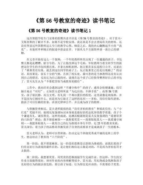《第56号教室的奇迹》读书笔记