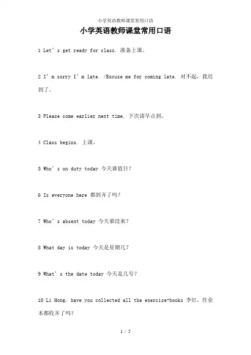 小学英语教师课堂常用口语