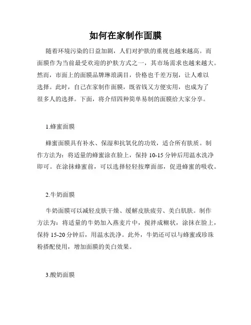 如何在家制作面膜