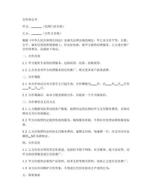 纹绣门店合作协议书怎么写