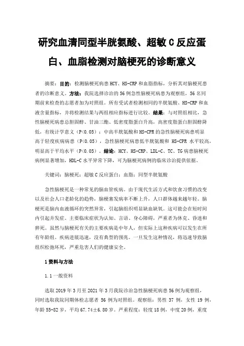 研究血清同型半胱氨酸、超敏C反应蛋白、血脂检测对脑梗死的诊断意义