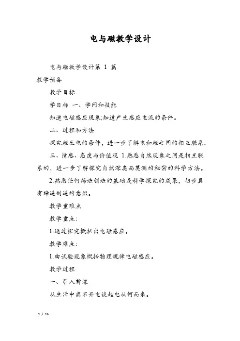 电与磁教学设计