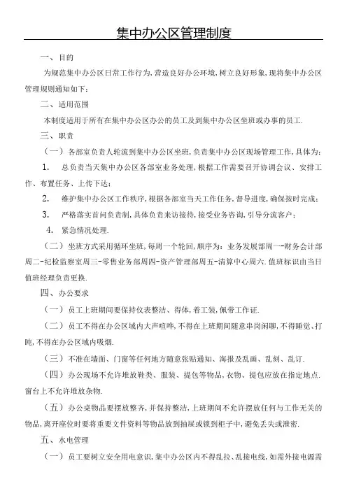 集中办公区管理规定流程