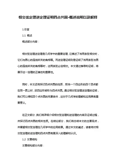 相交弦定理逆定理证明四点共圆
