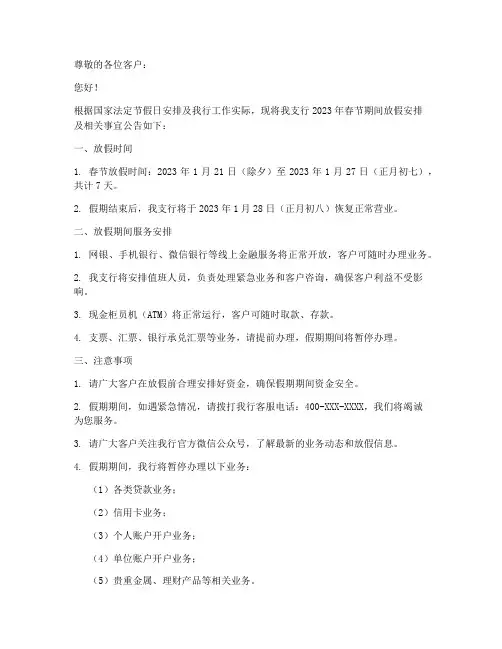 支行放假公告通知模板