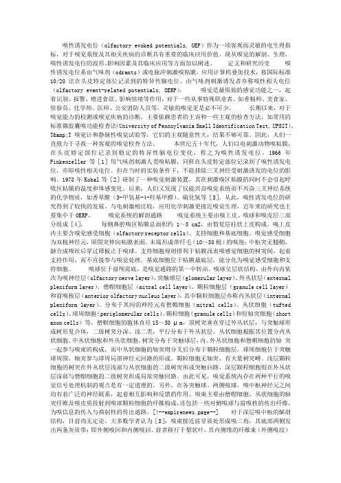 嗅性诱发电位