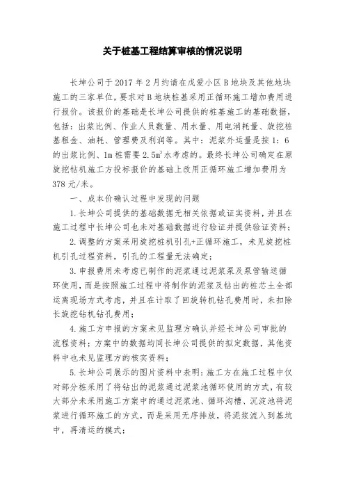 旋挖钻机施工正循环施工工艺及报价
