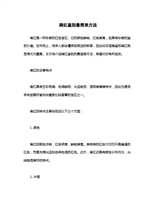 南红鉴别最简单方法