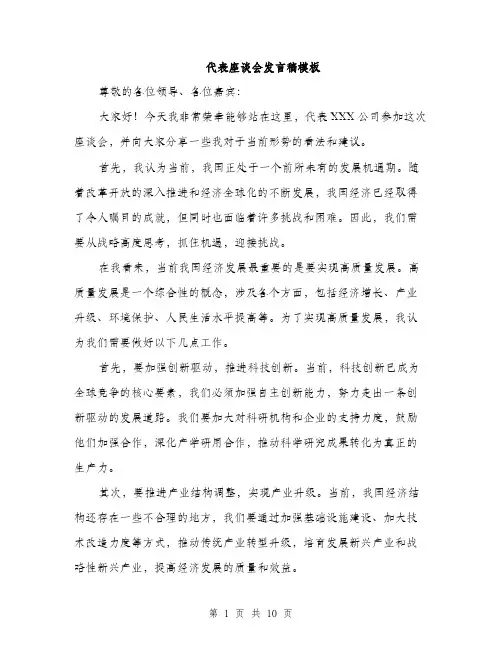 代表座谈会发言稿模板(五篇)