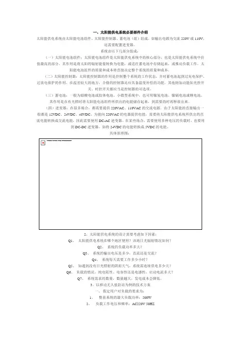 太阳能供电系统必要部件介绍