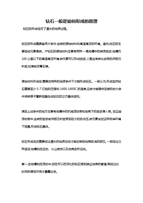 钻石一般是如何形成的原理