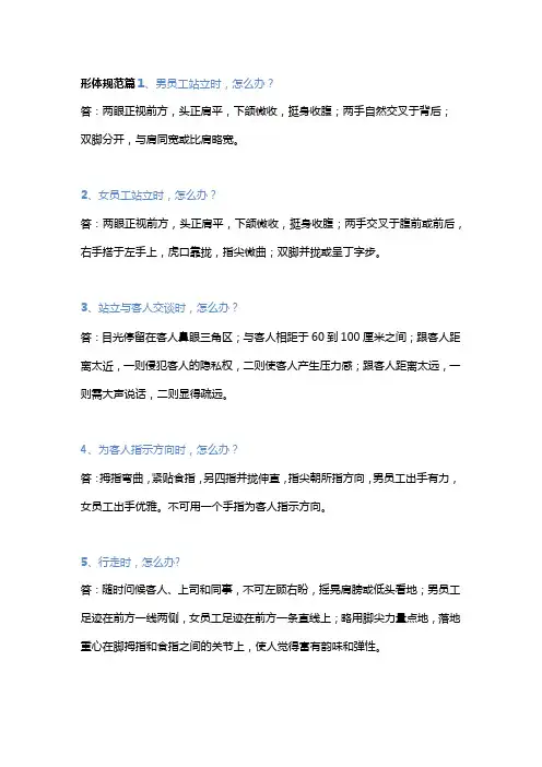 酒店细节服务类50问含解析