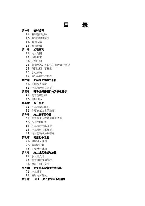 年产3000吨中药材系列产品生产线建设项目工程施工组织设计(门式钢结构厂房)
