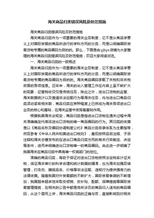 海关商品归类错误风险及防范措施