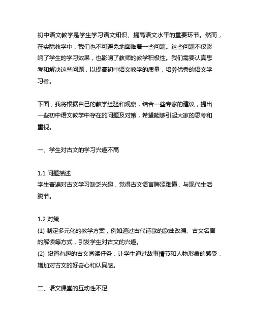 初中语文文言文教学中存在的问题及对策